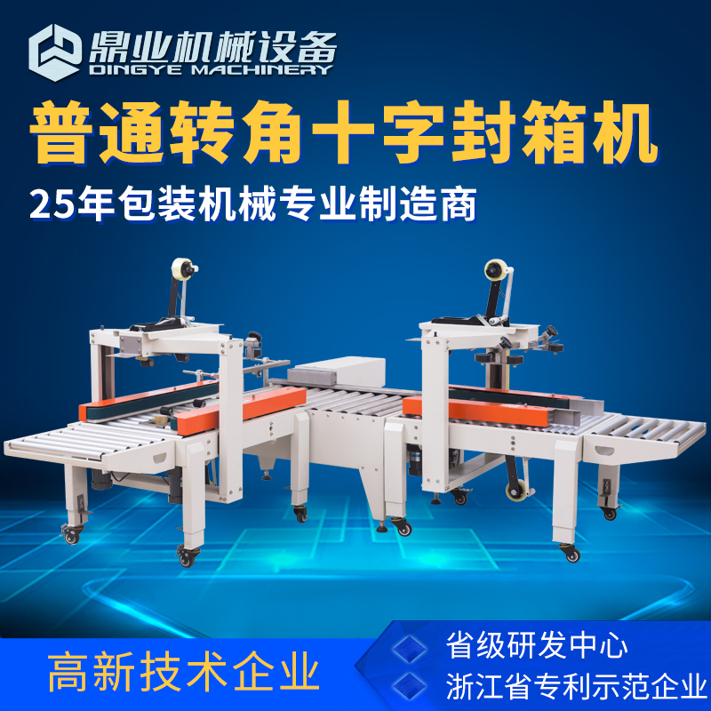 自動(dòng)封箱機(jī)如何滿足企業(yè)的生產(chǎn)要求？