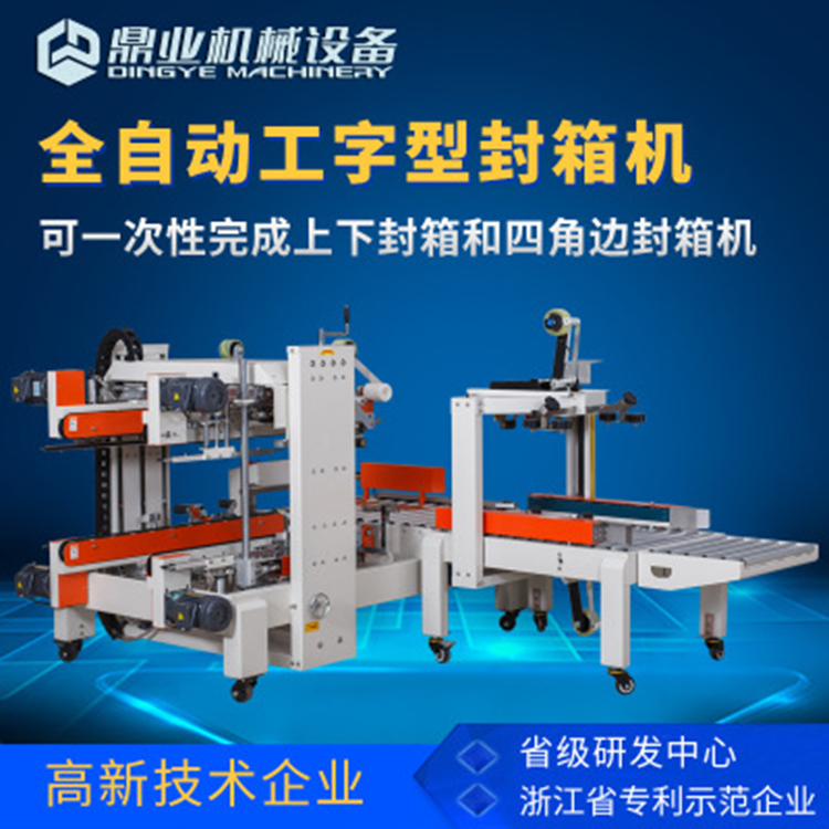 封箱機(jī)的競(jìng)爭(zhēng)優(yōu)勢(shì)有哪些