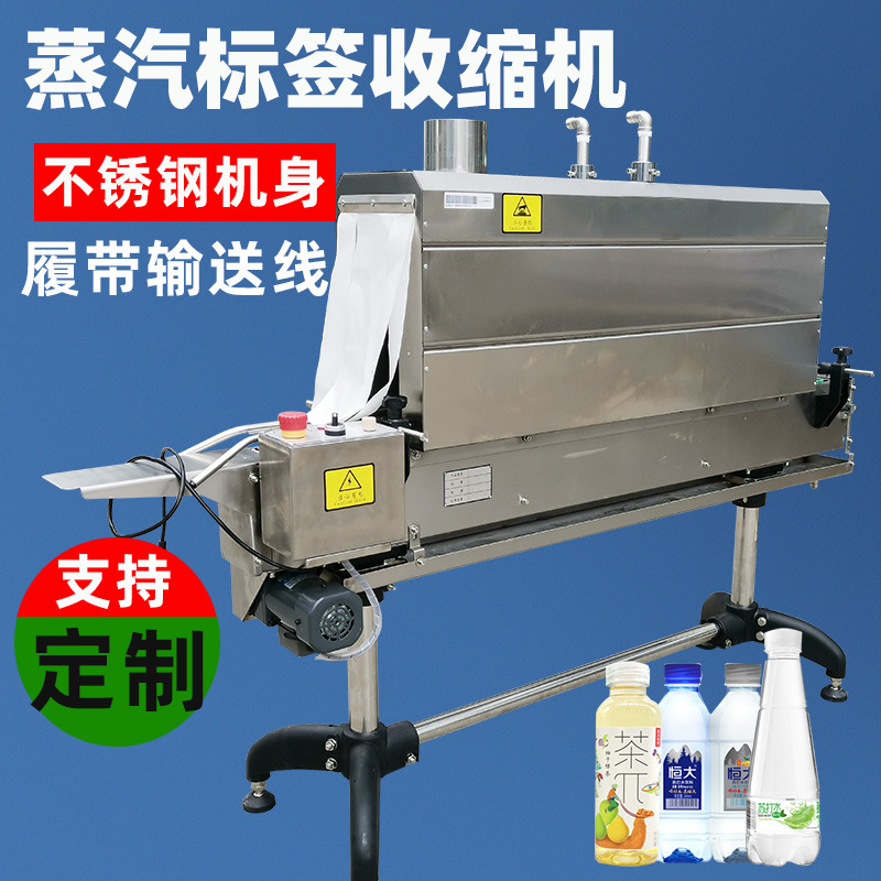 1135蒸汽收縮機(jī)用于各種食品和飲料產(chǎn)品的包裝，如易拉罐飲料、瓶裝飲料、盒裝食品等