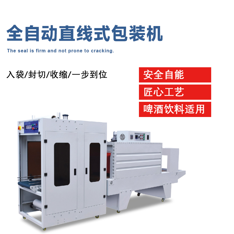 PE套膜機 封切熱收縮包裝機 全自動小型袖口式直線紙箱套膜機設(shè)備