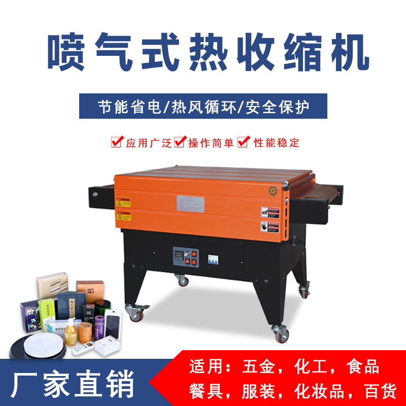 噴氣式熱收縮機(jī)相比傳統(tǒng)熱收縮機(jī)的優(yōu)勢