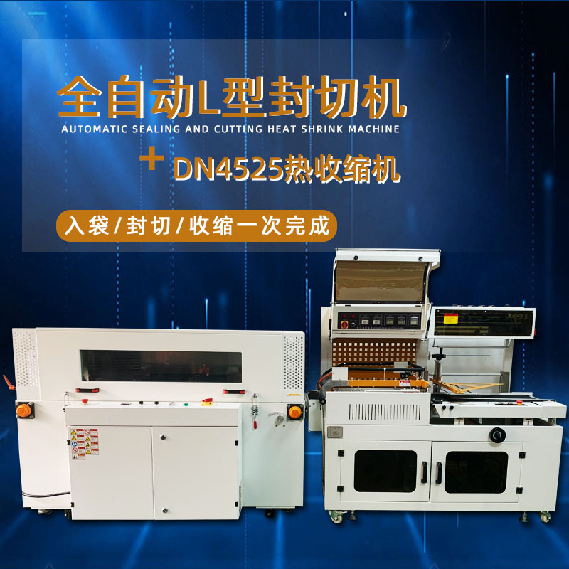 全自動封切熱收縮包裝機能夠自動完成進料、封切、熱收縮、出料等一系列包裝工序，無需人工干預(yù)，大大提高了包裝效率，降低了人工成本