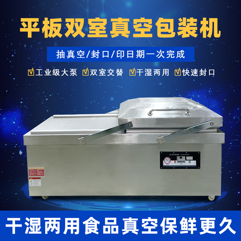 大型抽真空封口機(jī)商用平板雙室真空機(jī) 干濕兩用海鮮熟食品抽真空機(jī) 全自動雙室真空包裝機(jī)