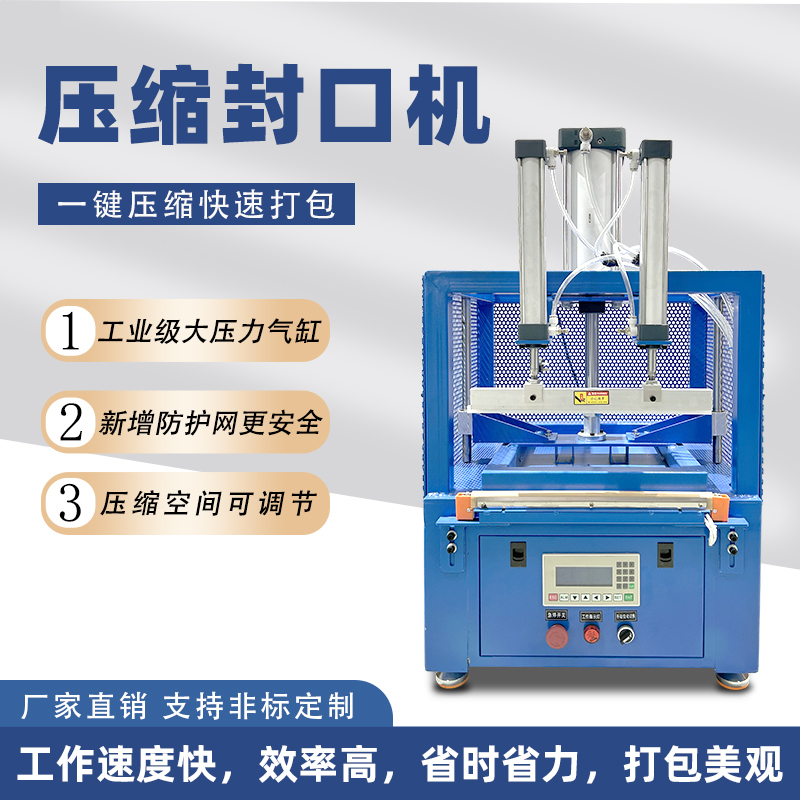 哪些因素會影響壓縮封口包裝機的封口效果？