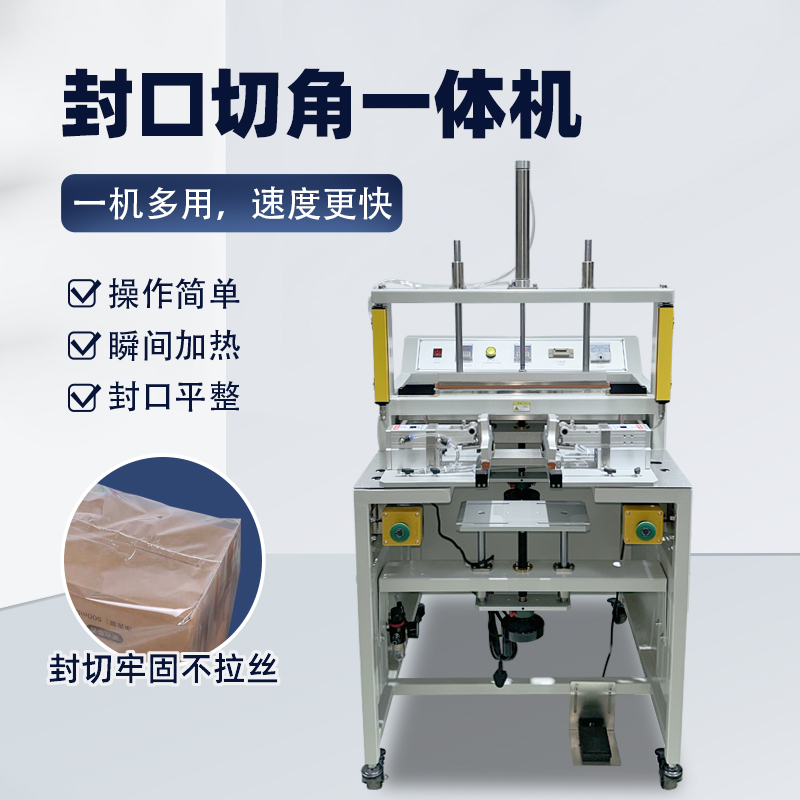 氣動(dòng)封口切角一體機(jī)操作簡單效率高